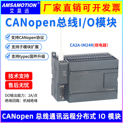 艾莫迅支持CANopen协议IO模块