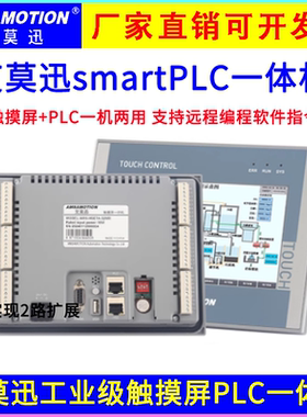 艾莫迅工业级触摸屏一体机7寸人机界面SmartPLC国产工业显示器