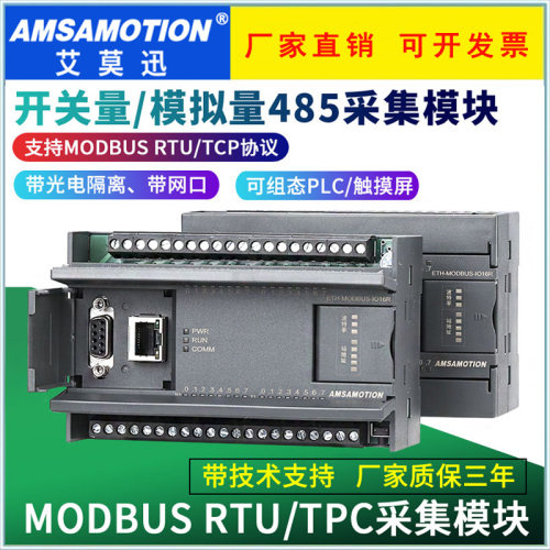 艾莫迅MODBUS RTU转TCP开关量模拟量RS485通讯采集输入输出io模块
