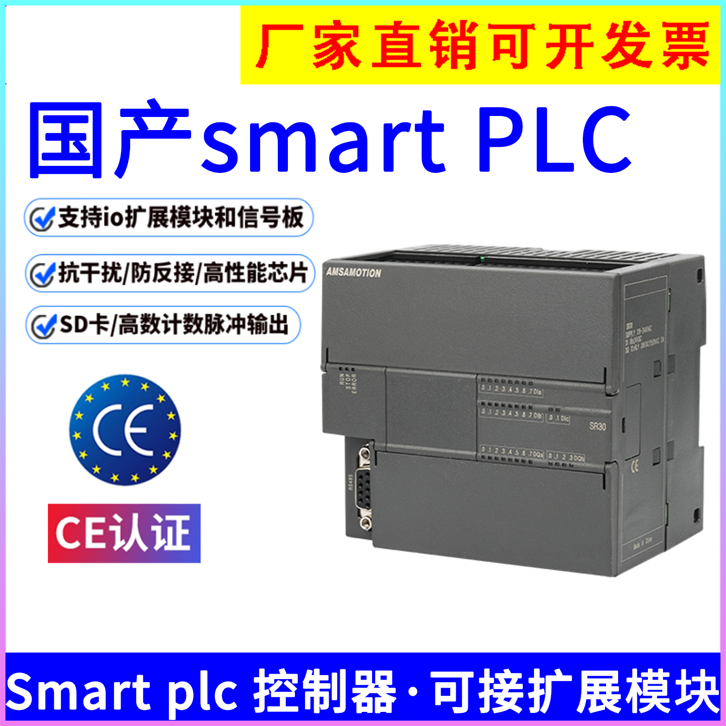 艾莫迅国产smartPLC可编程控制器