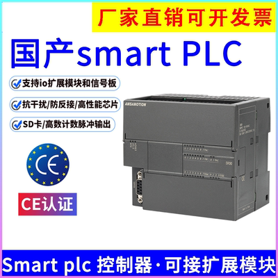 艾莫迅国产smartPLC可编程控制器