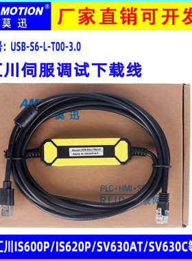 适用于汇川伺服调试线IS630P/SV630P/660N下载USB-S6-L-T00-3.0