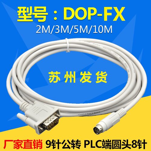 适用于台达DOP-B与三菱FX连接线