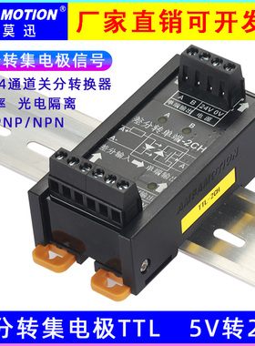 2/3/4通道差分转集电极单端编码器光栅尺信号转换器TTL 4CH单通道