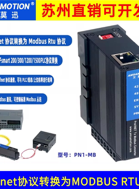 艾莫迅Modbus RTU/TCP转Profinet网关4路485口转PN协议模块PN1-MB