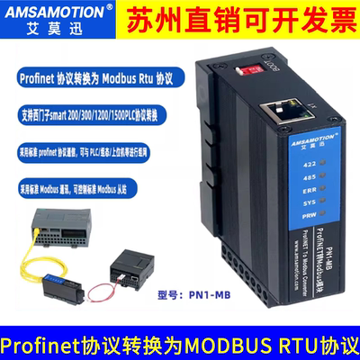 艾莫迅Profinet转换模块PN1-MB
