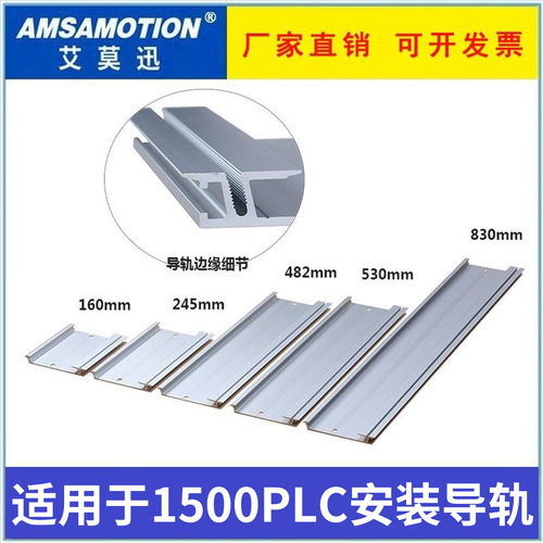 适用于300/1500plcDIN导轨