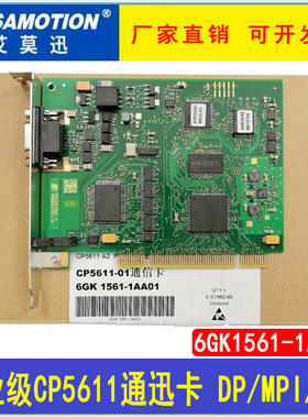 艾莫迅国产CP5611卡MPI通讯卡6GK1561-1AA01升级版进口IC全新