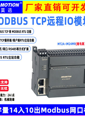 艾莫迅MODBUSTCP转RTU远程模块