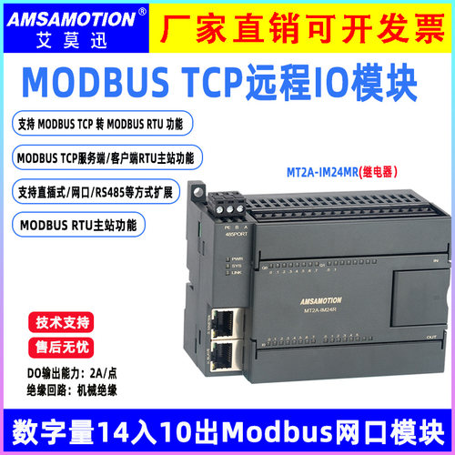 艾莫迅MODBUSTCP转RTU远程模块