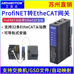 艾莫迅Profinet转EtherCAT主从站通讯协议转换网关模块 PN2-EC-S