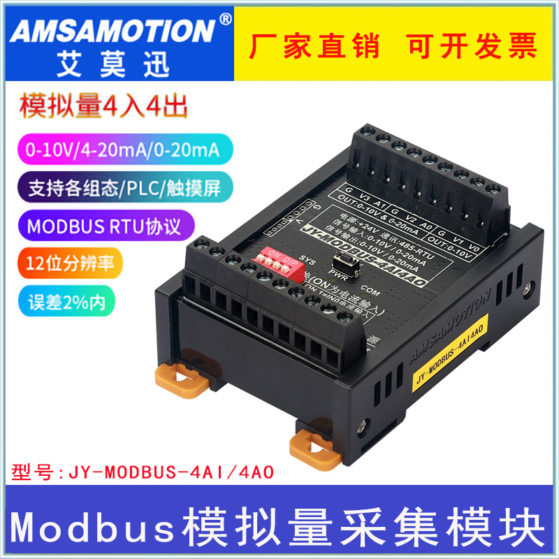 艾莫迅MODBUS模拟量采集模块实惠