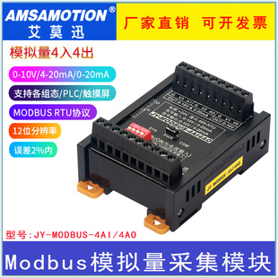 艾莫迅MODBUS开关量模拟量RTU通迅采集输入输出io模块简易款