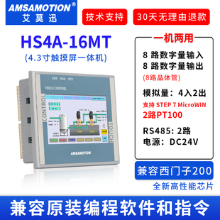 7寸人机界面适用于西门子200PLC 艾莫迅工业级触摸屏一体机4.3