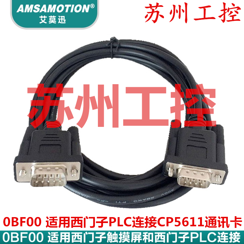 适用于西门子PLC到触摸屏连接线