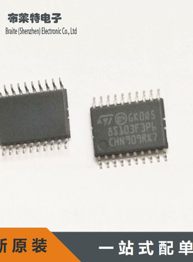 原装 STM8S103F3P6TR 8位微控制器 贴片TSSOP-20 MCU单片机