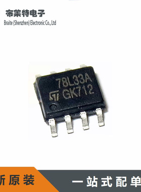 ST正品原装 L78L33ACD13TR 丝印78L33A 贴片SOP-8 LDO线性稳压器