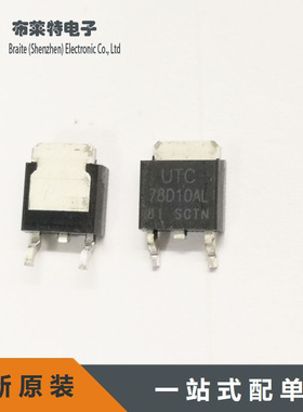 全新原装 78D10AL UTC/友顺 三端低压稳压器 1A 10V TO-252贴片