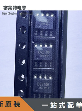 全新原装 EG2106  栅极驱动芯片 贴片SOP8封装