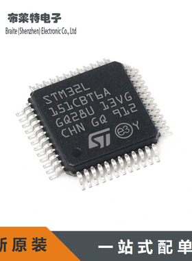原装正品 STM32L151CBT6A LQFP48 32位微控制器MCU ARM单片机芯片
