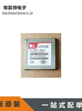 全新原装SIMCOM SIM5320E 2G/3G/4G/5G模块 GSM/GPRS短信模块