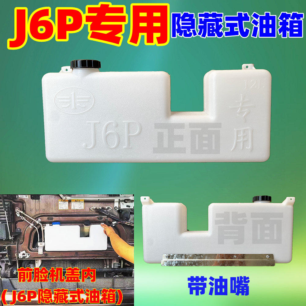 0 j6p j6l柴气暖油箱壶驻车燃油加热器备用油箱油桶箱