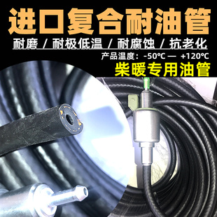 柴暖油管专用防冻耐油管滤芯驻车加热器配件燃油柴油暖风机输油管