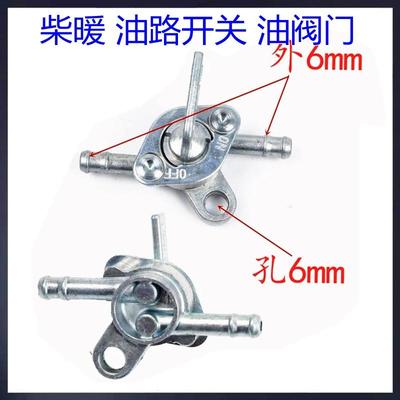 越野摩托车沙滩车配件油路开关