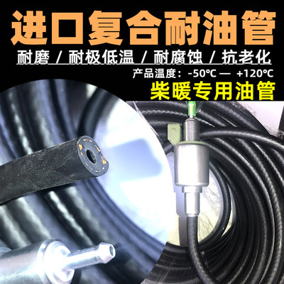柴暖防冻输油管液压油暖风机油管