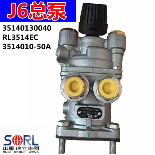 货车解放j6p刹车总泵瑞立原厂配件用品刹车总泵制动总阀 解放J6