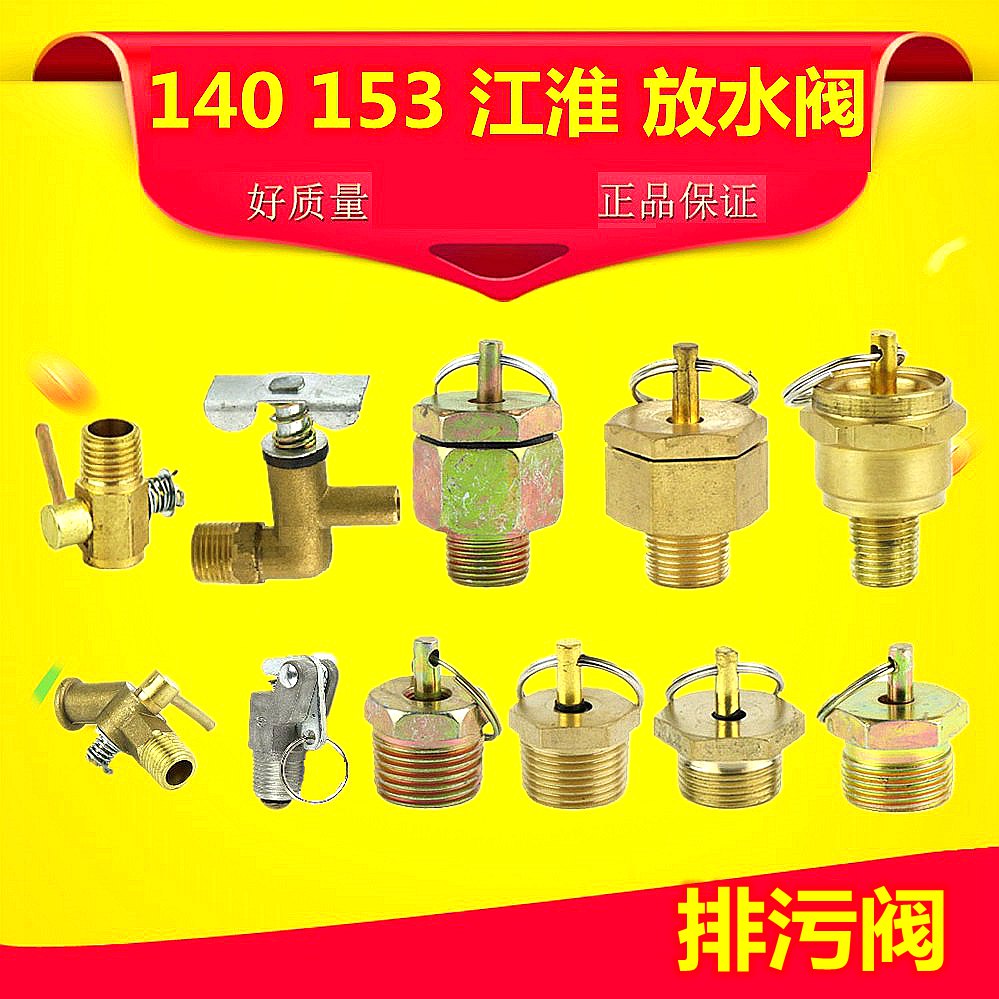货车卡车东风解放151 柳特放水开关3/8放水阀储气筒放气阀排污阀  汽车水箱放水开关153/140气坛子储气罐储气筒农用车水箱放水阀