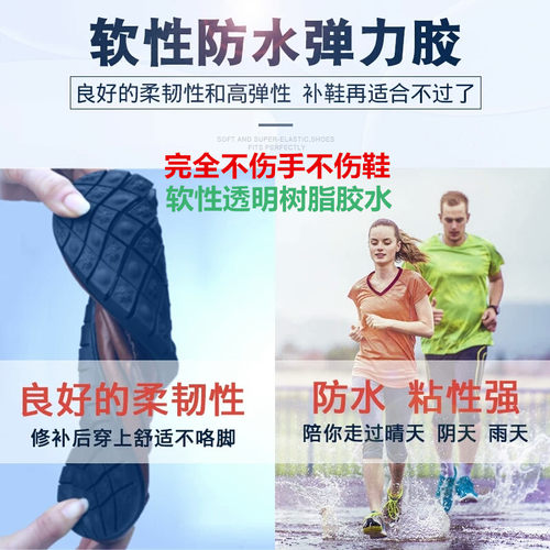 胶水CA8快干强力胶鞋开胶粘足球运动篮球鞋皮鞋专用补鞋胶强502