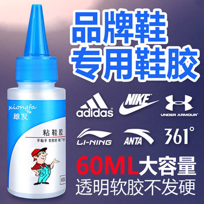 耐克鞋厂补鞋胶水粘皮鞋专用胶强力鞋垫黏鞋胶水运动鞋胶水软胶