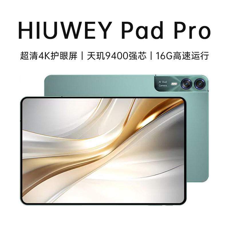 HIUWEY2026新款平板电脑5G全网通可插卡iPad高清大屏