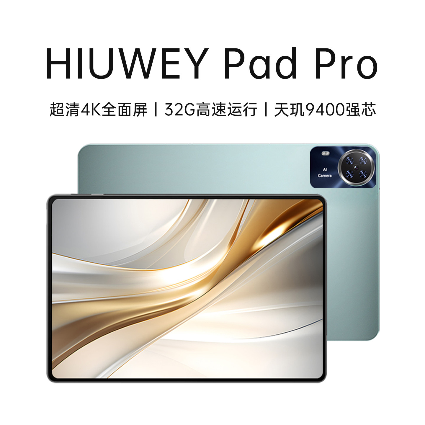 HIUWEY2026新款平板电脑5G全网通可插卡iPad高清大屏游戏官方正品
