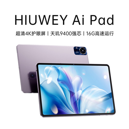 HIUWEY平板电脑5G全网通官方正品