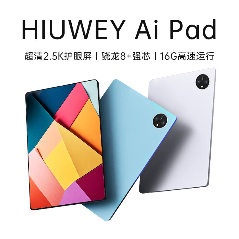 HIUWEY2026新款平板电脑5G全网通可插卡iPad高清大屏