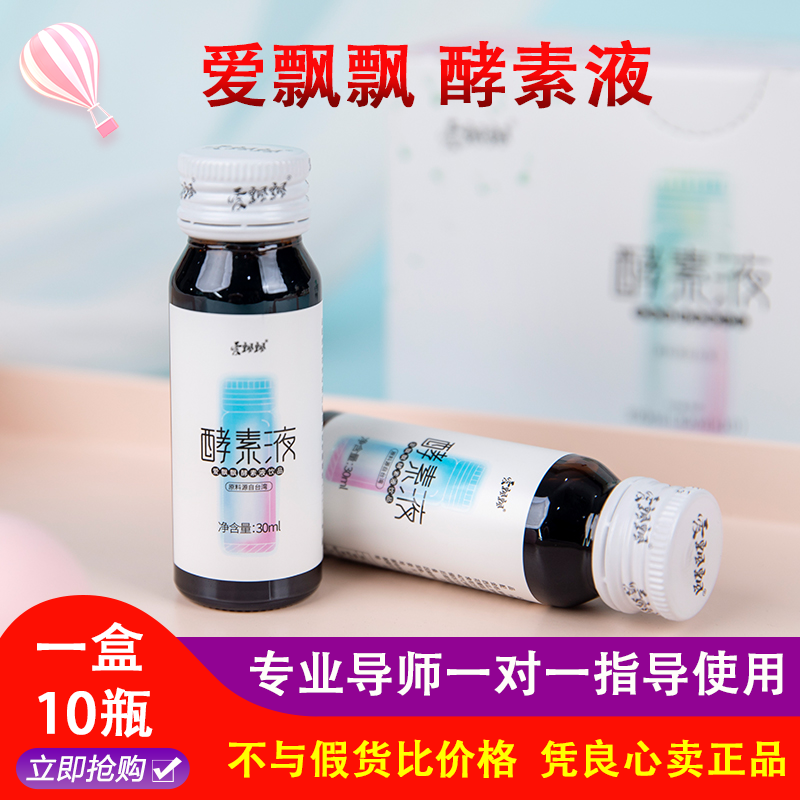 养森正品爱飘飘酵素液原液孝素液果蔬水果饮料植物综合蔬果粉包邮