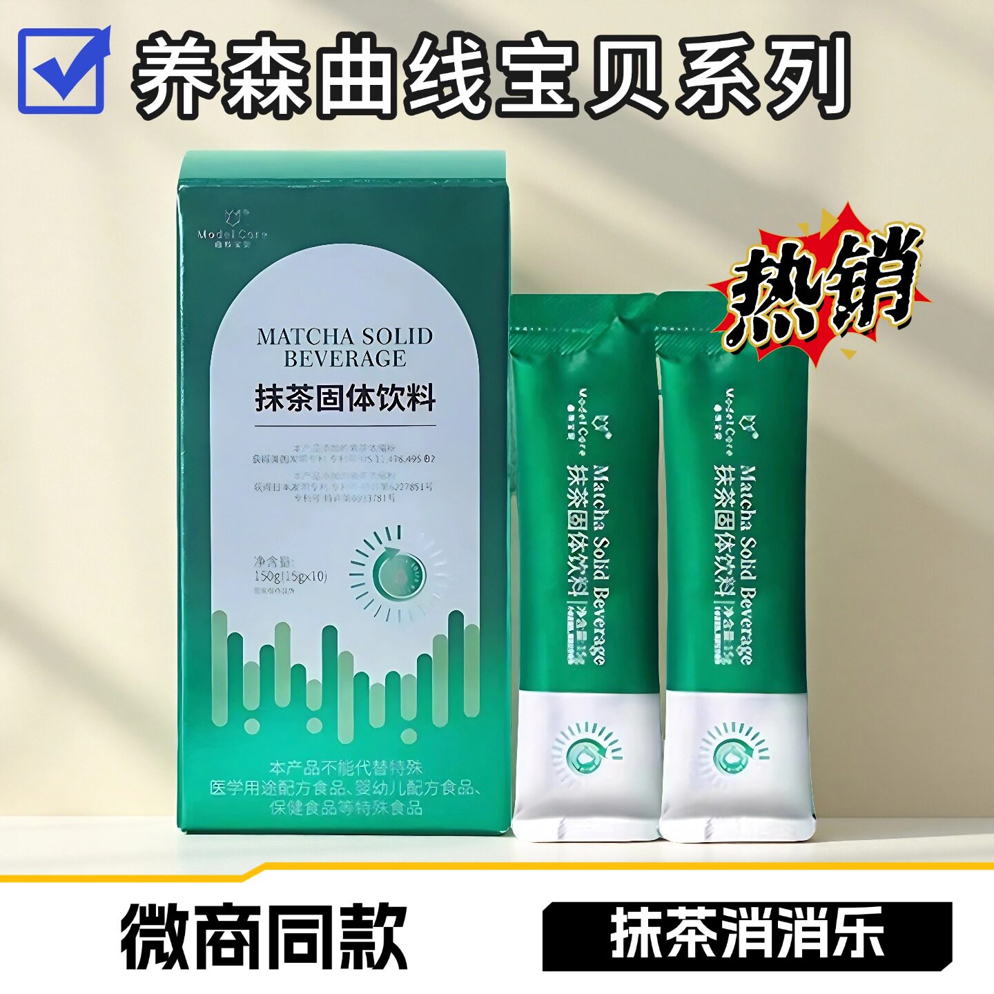 爱飘飘曲线宝贝抹茶味固体饮料