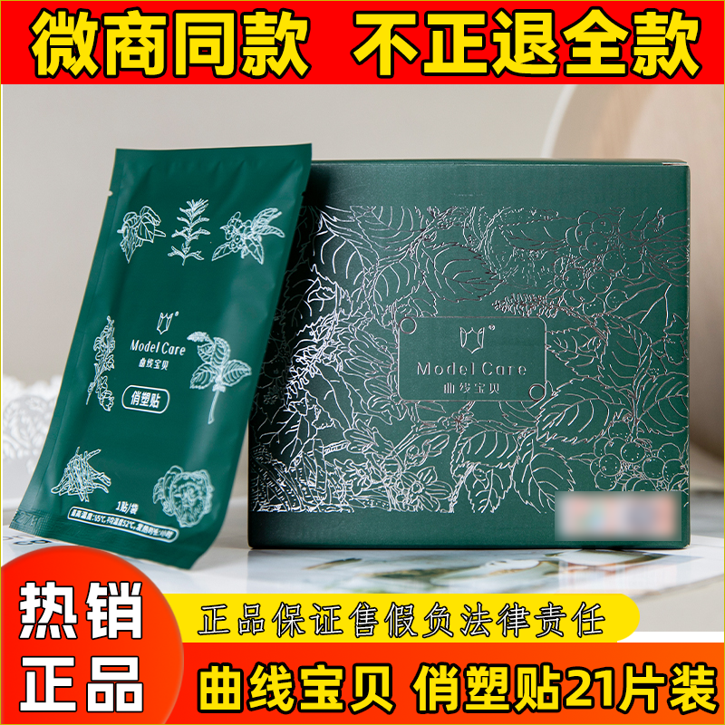 养森曲线宝贝贴贴套盒俏塑贴热敷腰带包微商同款加强版新品
