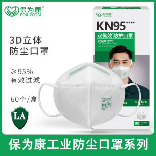 保为康KN95防尘口罩60个装