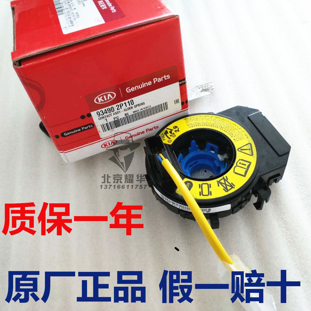 起亚09-14新款新索兰托气囊线圈气囊游丝气囊传感器时钟连接器在类目 汽车/用品/配件/改装, 汽车零配件, 电气系统, 汽车传感器中 - 来自Buy2taobao.com提供专业的淘宝代购服务