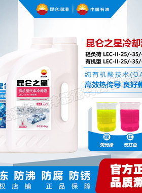 昆仑之星红色纯有机酸OAT冷却液绿色乙二醇型长效通用汽车防冻液