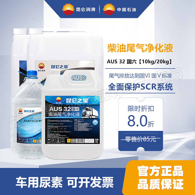 昆仑之星柴油尾气净化液AUS32