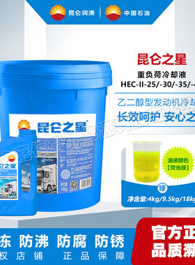 昆仑之星防冻液汽车发动机