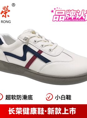 长荣女鞋2025秋季新款防水平底小白鞋软底百搭女单鞋圆头低帮学生