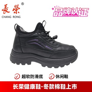 长荣冬季休闲鞋女款加厚保暖防滑厚底棉鞋黑色运动鞋防风