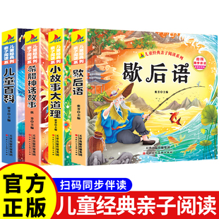儿童经典亲子阅读系列 儿童百科希腊神话故事 歇后语 小故事大道理 儿童故事书大全 3-5-6岁小孩看的书童话经典阅读书籍 正版书籍