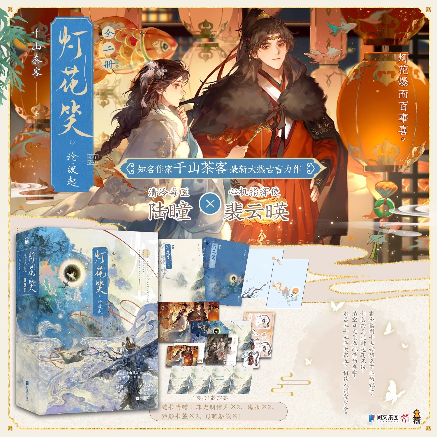 【认准正版】灯花笑·沧波起 全2册 漫画版千山茶客著第一卷第二卷陆曈×裴云暎清冷毒医×心机指挥使青春文学古代言情小说实体书