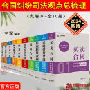 保险 劳动合同法律实务 买卖 房屋租赁 物业服务 房屋买卖 王军 服务 建设工程施工 2024新 民间借贷 合同纠纷处理司法观点总梳理